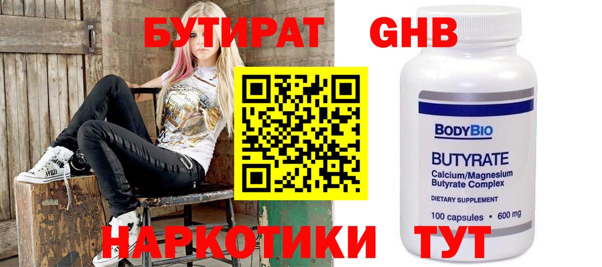 БУТИРАТ 1.4BDO Калуга