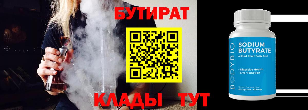 БУТИРАТ  БУТИРАТ оксана  Вход с VPN  Калуга 