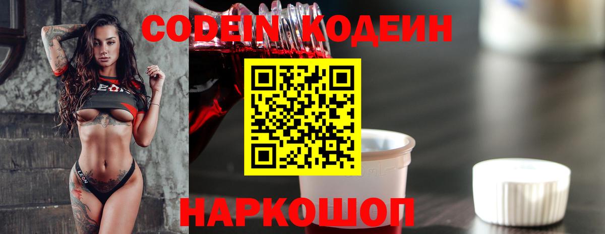 Кодеиновый сироп Lean напиток Lean (лин) Калуга