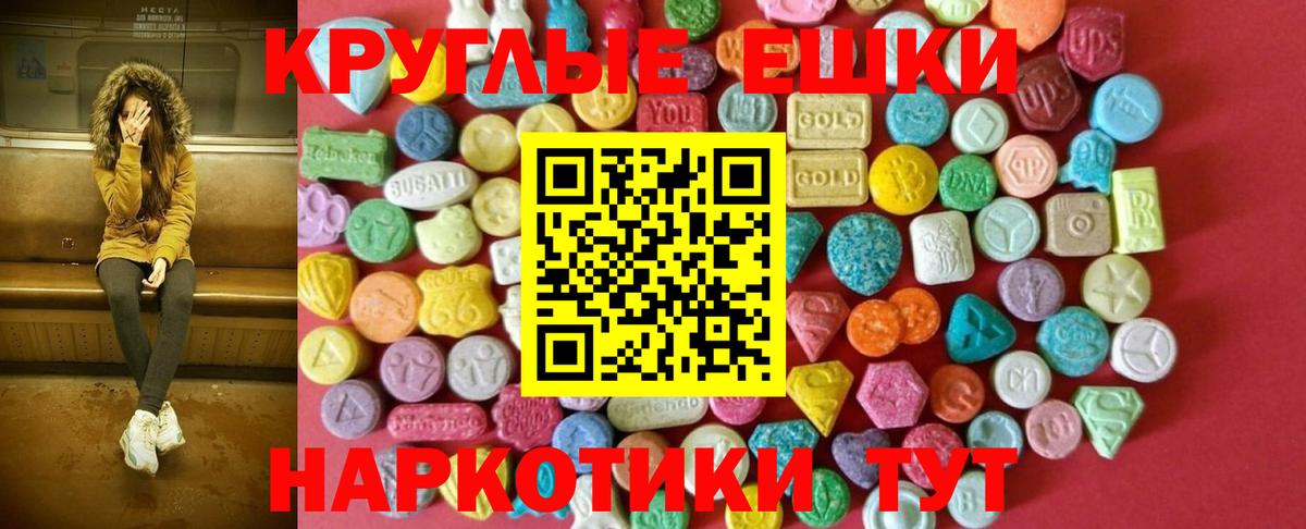 ЭКСТАЗИ диски  Ecstasy  ЭКСТАЗИ 250 мг  Калуга  Вход с VPN 