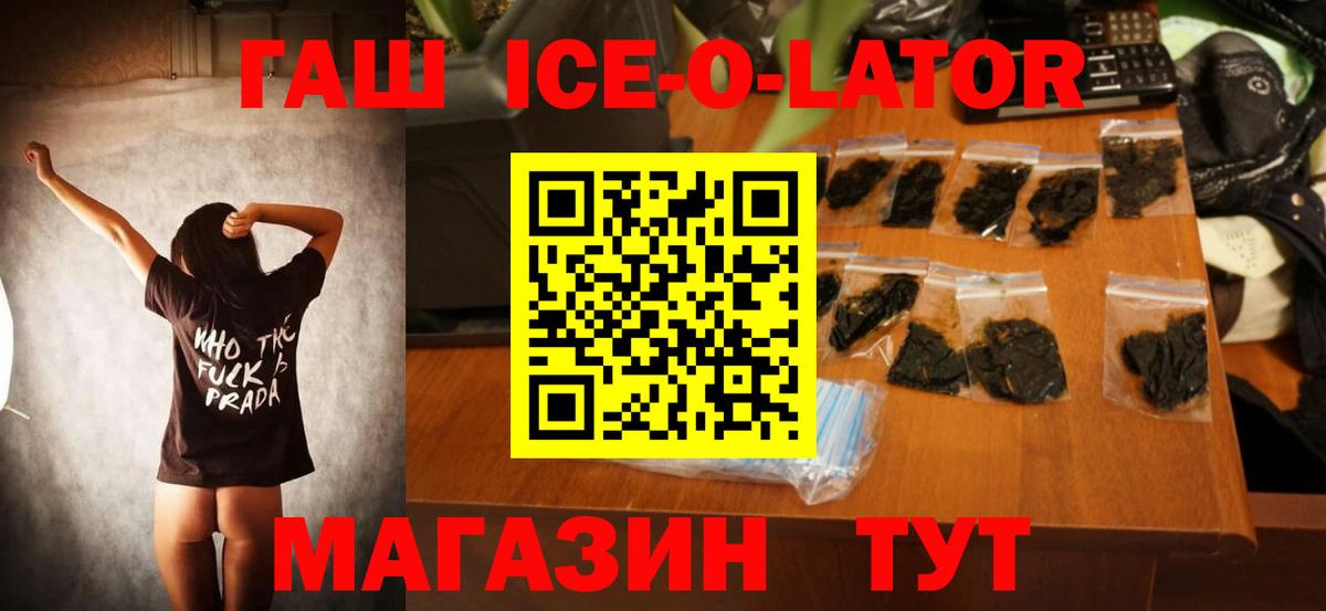 Калуга  ГАШ ice o lator  Вход с VPN  Гашиш гашик 