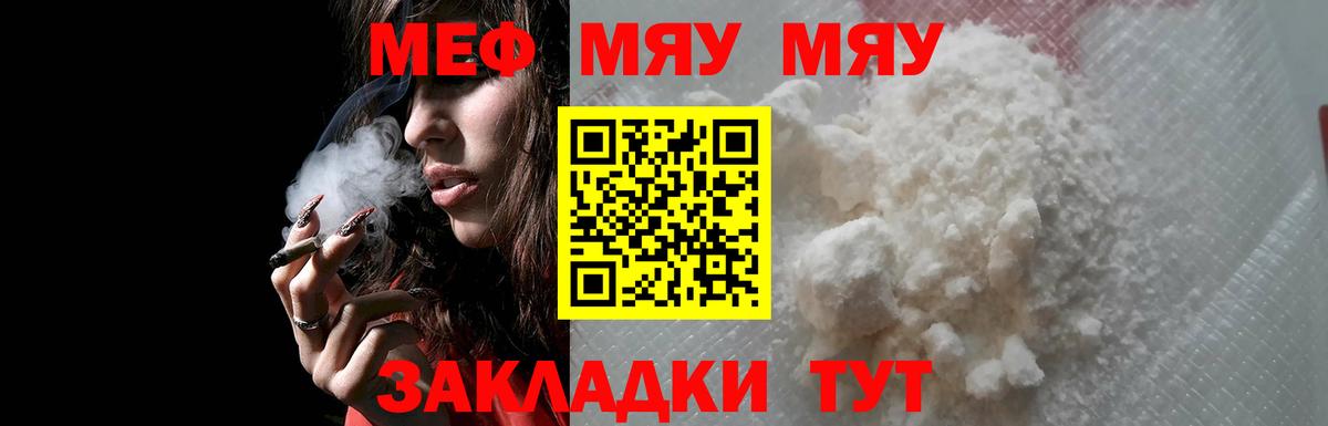Меф мяу мяу кристаллы Калуга